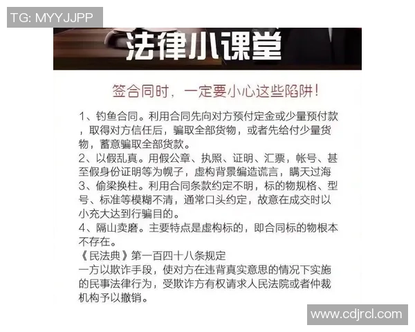 选手合同深度解析：识别常见陷阱与有效维权策略探讨